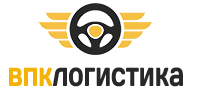 ВПК-Логистика.